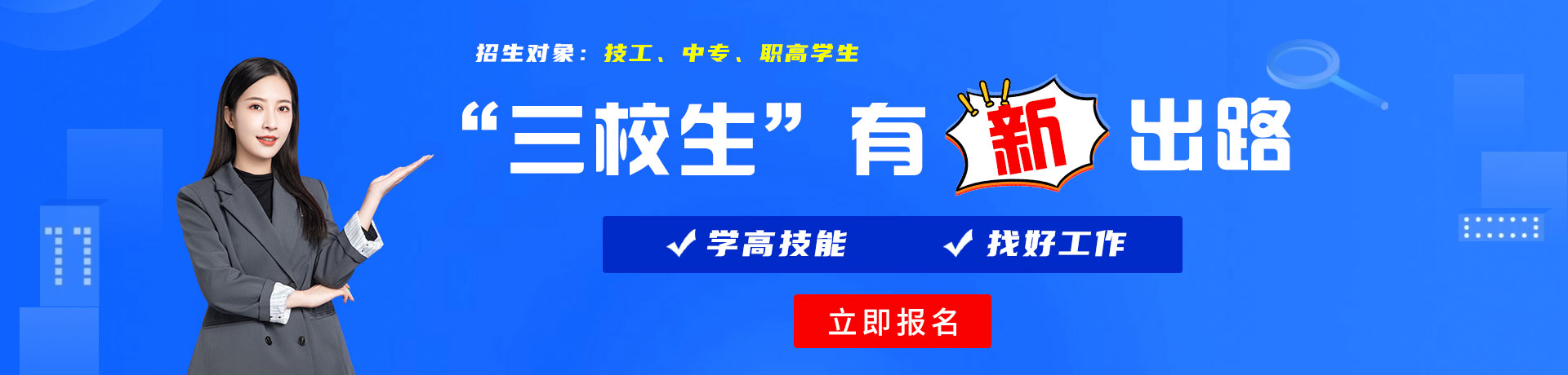 狂日屄的视频三校生有新出路